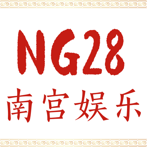 南宫28-logo